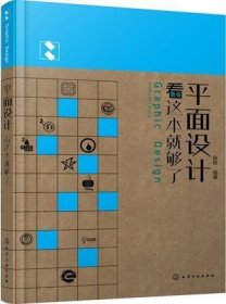 平面设计看这本就够了