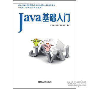 Java基础入门