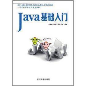 Java基础入门