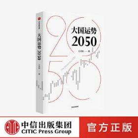 大国运势2050