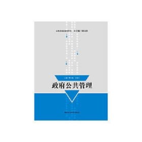 政府公共管理