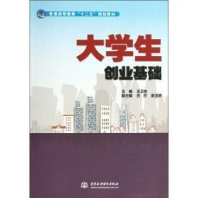 大学生创业基础