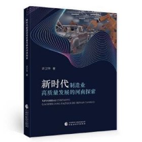 新时代制造业高质量发展的河南探索