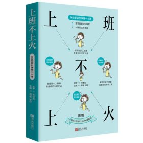 上班不上火办公室轻松保健一本通