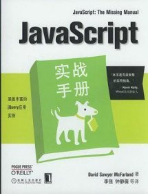 JavaScript实战手册