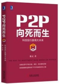 P2P向死而生