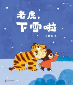 老虎，下雪啦