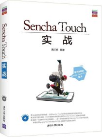 Sencha Touch实战