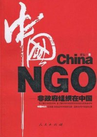 中国NGO
