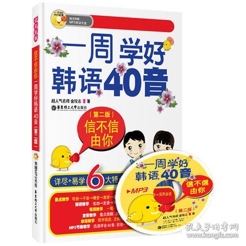 信不信由你：一周学好韩语40音