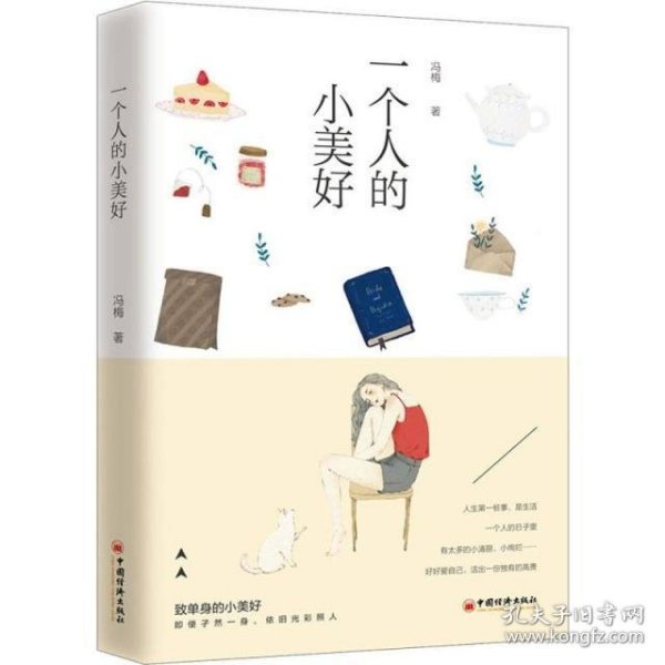 一个人的小美好