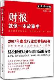 财报就像一本故事书