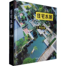 住宅水景(1)-中式水景