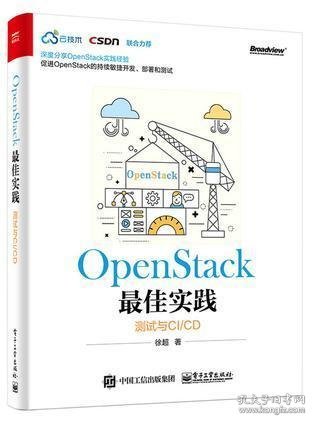 OpenStack最佳实践――测试与CI/CD