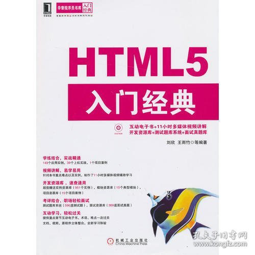 华章程序员书库：HTML5入门经典