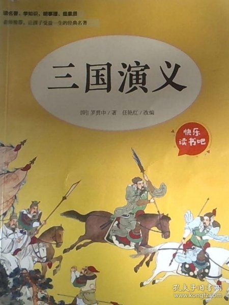 快乐读书吧5年级下 全4册（三国演义+水浒传+红楼梦+西游记）