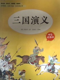 快乐读书吧5年级下 全4册（三国演义+水浒传+红楼梦+西游记）