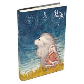 黑鹤动物小说系列——鬼狗