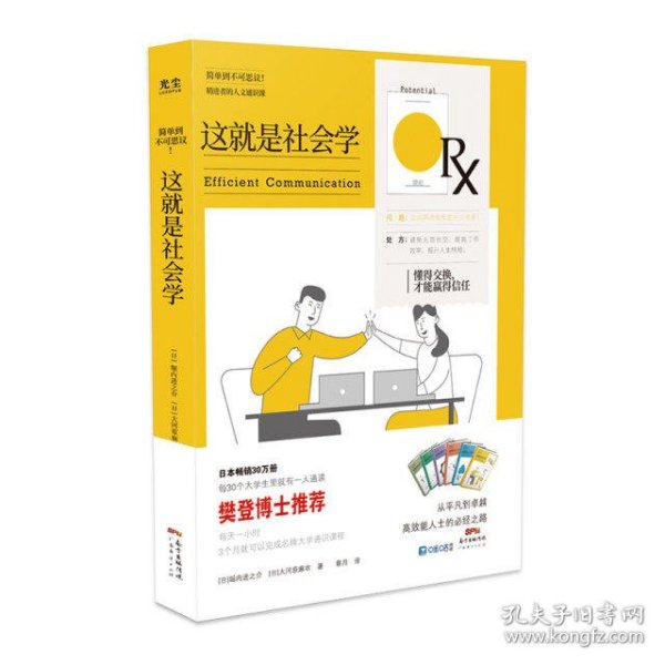 这就是社会学——懂得交换，才能赢得信任