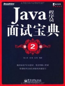 Java程序员面试宝典