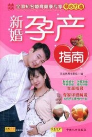 新婚孕产指南