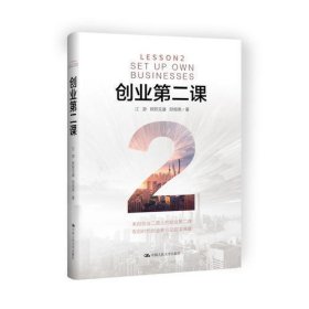 创业第二课