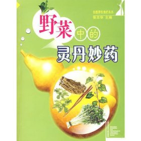 野菜中的灵丹妙药