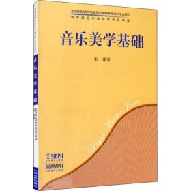 音乐美学基础