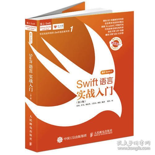 Swift语言实战入门（第2版）