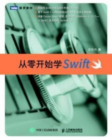 从零开始学Swift