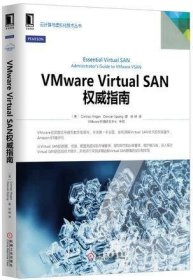 VMware Virtual SAN权威指南