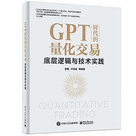 GPT时代的量化交易：底层逻辑与技术实践