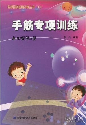 手筋专项训练：从10级到5级