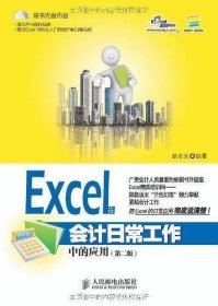 Excel在会计日常工作中的应用