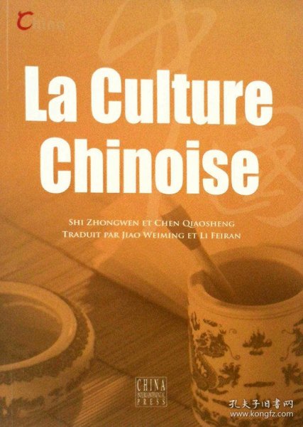新版基本情况：中国文化（法文）