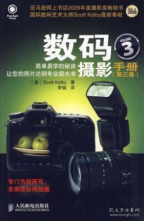 数码摄影手册（第三卷）