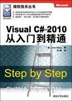 Visual C# 2010从入门到精通：Step by Step