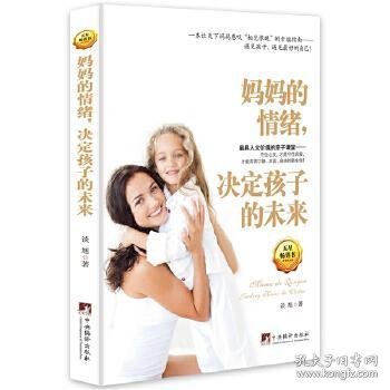 妈妈的情绪，决定孩子的未来