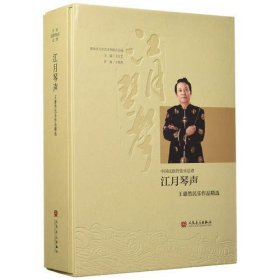 江月琴声——王惠然民乐作品精选