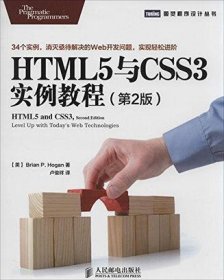 HTML5与CSS3实例教程（第2版）