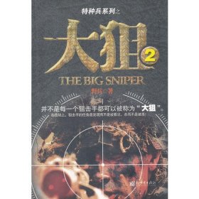 特种兵系列：大狙2