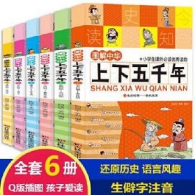 图解中华上下五千年1-6  共6册（套装）