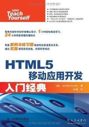 HTML5移动应用开发入门经典