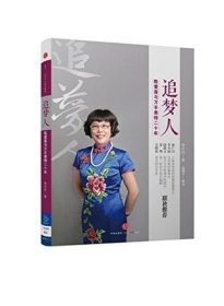 追梦人：陈爱莲与万丰奥特二十年