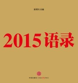 2015语录