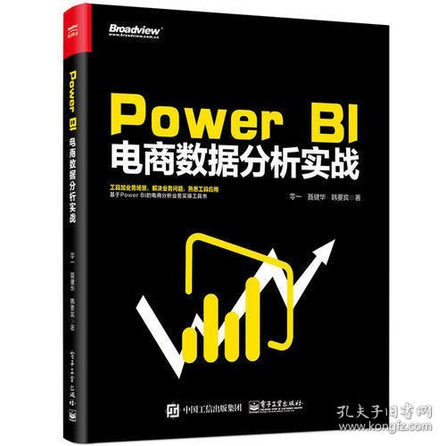 Power BI 电商数据分析实战