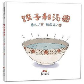 饺子和汤圆（节日里的美食）