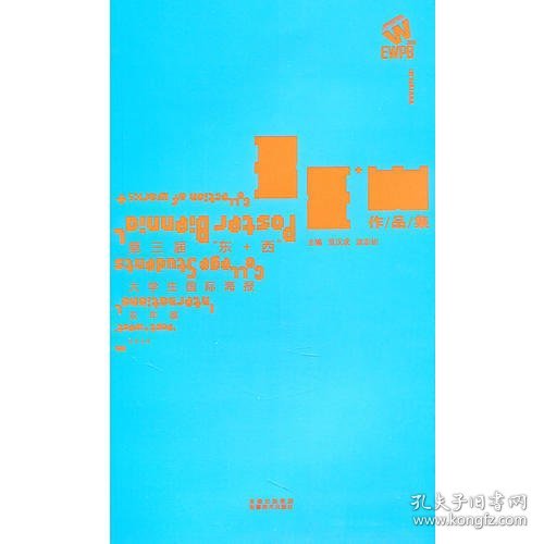 第三届东+西大学生国际海报双年展作品集