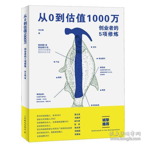 从0到估值1000万 创业者的5项修炼