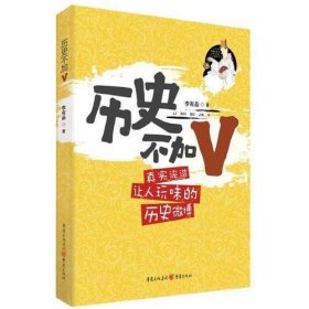 历史不加V